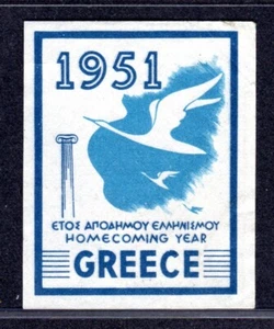 Greece 1951 ~ "Homecoming Year" Post WWII Issue ~ MNG ~ F-VF! - Picture 1 of 3