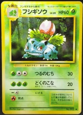 Ivysaur Pokemon Card No.002 Base Set 1st First edition Japanese Nintendo - Image 1 of 4