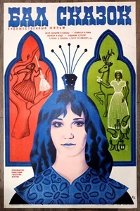 Movie poster Boszorkányszombat.Soviet poster.1985.Original vintage large poster - Picture 1 of 4