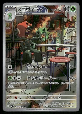 Scovillain Art Rare SV1V: Violet ex 081/078 NM - Image 1 of 2