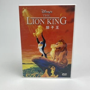 The Lion King Mandarin Disney Buena Vista Distribution French Spanish - Picture 1 of 5