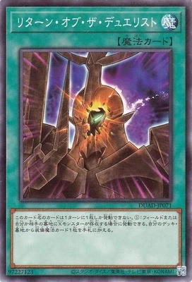 Yugioh DUAD-JP071 Return of the Duelist Common Japanese NM - Image 1 of 4