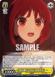 Weiss Schwarz OSK/S107-019 Kana Arima U Oshi no Ko - Picture 1 of 2