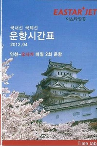 Airline Timetable - Eastar Jet - 05/12 (Korea) - S - Picture 1 of 1