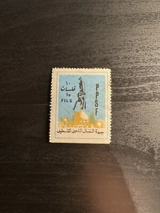 Palestine - Palestinian P.P.S.F. Fiscal / Revenue / Charity Label Stamp Rare - Picture 1 of 2