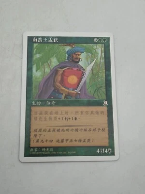 Magic Gathering MTG Portal Three 3 Kingdoms Meng Huo Barbarian King P3K Chinese - Image 1 of 4