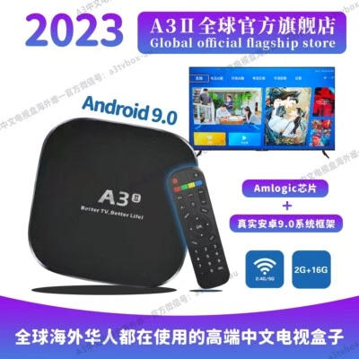 A3Ⅱ TV BOX   Latest Version  AU  local warehouse The most popular Chinese TV box - Image 1 of 4