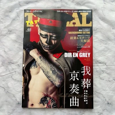 TATTOO TRIBAL Vol.65 Japan Irezumi Culture Magazine 2015 cover: Dir en Grey Kyo - Image 1 of 4