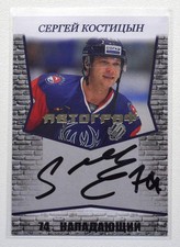2017-18 Spectrum KHL Torpedo Autograph #A10 Sergei Kostitsyn 01/10