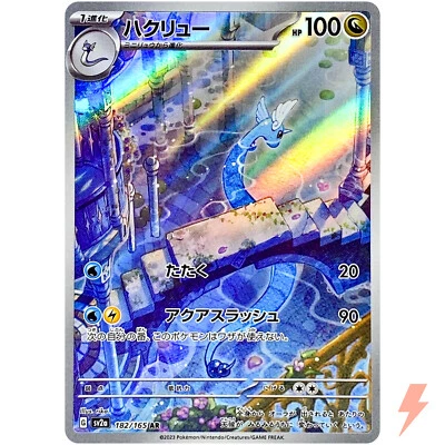 Dragonair AR 182/165 SV2a Pokémon Card 151 - Pokemon Card Japanese - Image 1 of 3