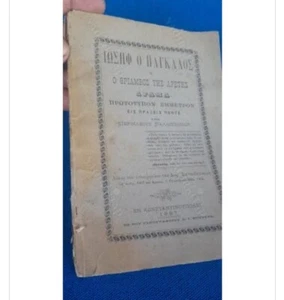 Antikes griechisches Buch 1887 Istanbul Druck 80 Seiten Griechenland - Bild 1 von 1