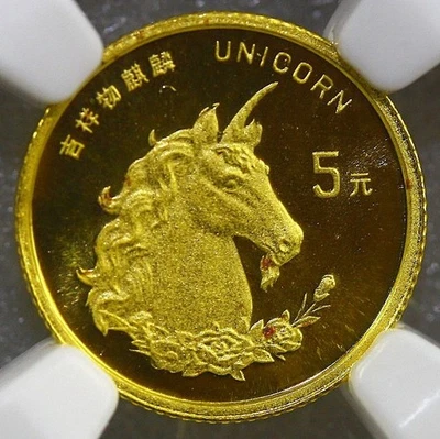 CHINA 1996 5 YUAN "UNICORN" GOLD COIN- NGC MS69 - Image 1 of 4