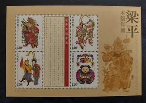 Foglio francobolli Cina - xilografia tradizionale cinese Capodanno / Liangping - Foto 1 di 1