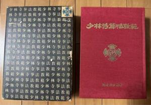 Shorinji Kempo Instructional Manual Book with Case 1979 Rare Good Condition
