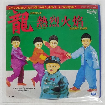 DRAGONS ARDENT FLAME BARCLAY SO7B1006 Japan VINYL 7 Foto 1 de 3