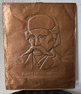IMPRESSIVE FINE RELIEF COPPER PLAQUE VUK STEFANOVIC KARADŽIĆ - Picture 1 of 11