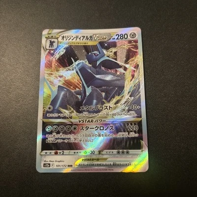 Origin Forme Dialga VSTAR 101/172 S12a: Vstar Universe Holo (Japanese) - Image 1 of 4