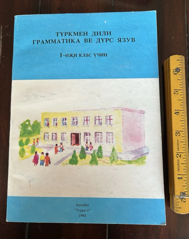 Turkmen language book for first grade (in Turkmen language, published Ashgabat) - Image 1 of 4