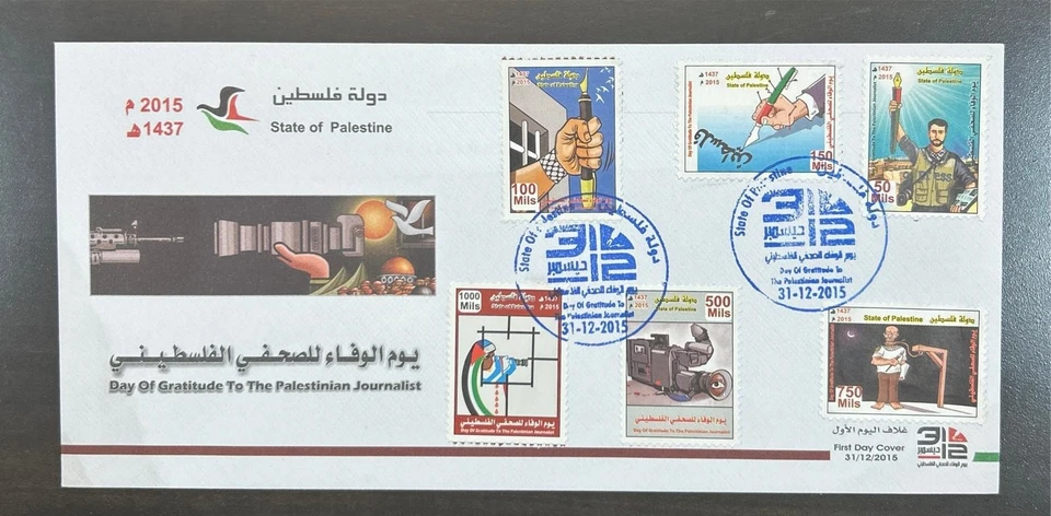 Palestine Palestinian Gaza FDC Cover Set Stamp Day of Gratitude Journalist 2015 - Image 1 of 1