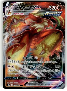 Blaziken VMAX 020/184 S8b: Pokemon Vmax Climax Holo (Japanese) LP - Picture 1 of 2