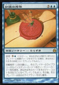 Magic Mtg Japanese Morningtide Knowledge Exploitation near mint - Picture 1 of 1