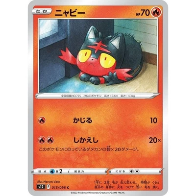 Litten 015/098 Paradigm Trigger s12 15 15/98 SIT Silver Tempest NM Pokemon TCG - Image 1 of 3