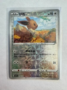 Pokemon Chinese Gem Pack 2 Eevee [Rotary] #107 - Imagen 1 de 2