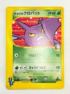 Koga's Crobat Pokemon Card Japanese 079/141 VS Series 1st Edition FG10