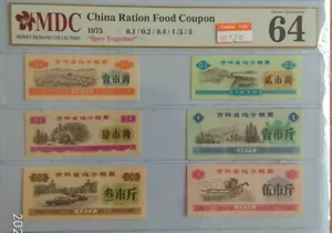 China Ration Food Coupon - Picture 1 of 2
