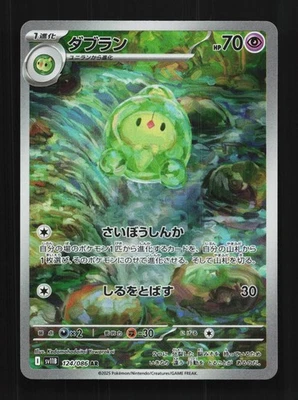 Duosion 124/086 NM Black Bolt Japanese Pokemon Card TCG - Image 1 of 4