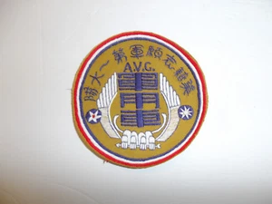 b1025 WW 2 US Army Air Force Flying Tigers AVG patch Chinese writing R12B - Picture 1 of 3
