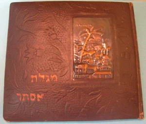 The Book Of Esther Illustrated By Zeev Raban Bezalel Jerusalem Miriam Publishing - Picture 1 of 18