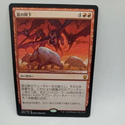 Descent of the Dragons Japanese x1 - Dragons of Tarkir - MTG - Near Mint  - Image 1 of 3