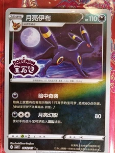Chinese Umbreon Stamped 0612/15 Gem Horizons Pack Vol. 2 Cbb2C Pokémon Rare Karten - Bild 1 von 1