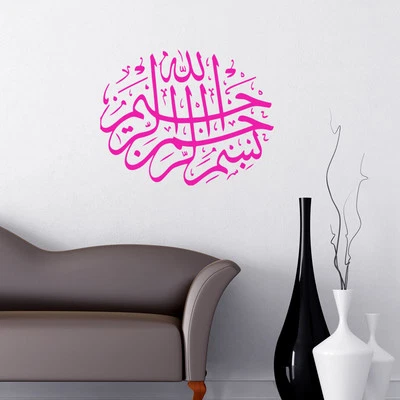 Bismillah wall sticker Islamic Muslim Calligraphy Arabic art quote bs9 - Image 1 of 2