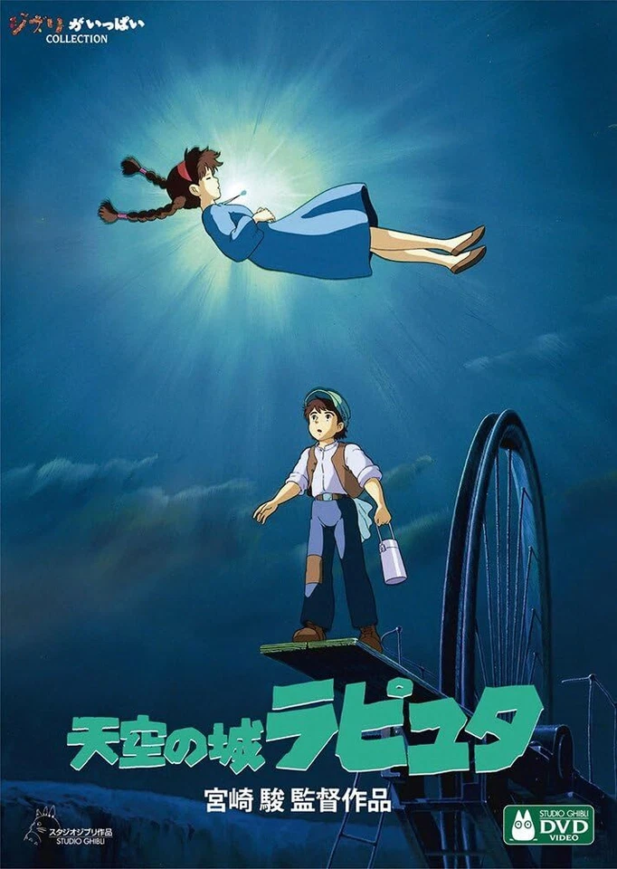 LAPUTA Castle in the Sky DVD Ghibli Movie Hayao Miyazaki English Audio Subtitles - Image 1 of 2