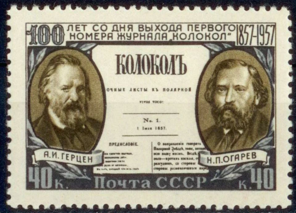 Russia CCCP USSR 1957 Cent of Newspaper Kolokol MNH S3117 - Image 1 of 1