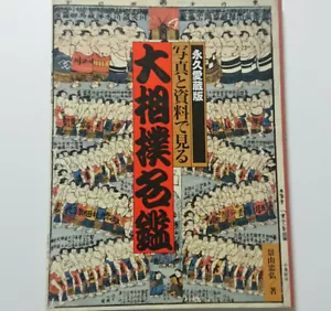 Grand Sumo Directory 1996' Permanent Collection Gakken Photo Material Sumou - Bild 1 von 12