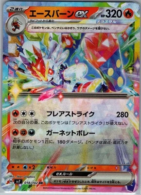Cinderace ex 018/102 RR - [JP] Pokemon SV7: Stellar Miracle - Double Rare (NM) - Image 1 of 2