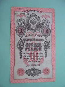 Nordrussland 1918 Chaikowskii Regierung. 10 Rubel. Zweite Ausgabe. Pick-S140 - Bild 1 von 7