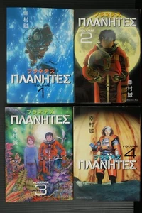 JAPAN Makoto Yukimura Manga SET: Planetes Vol.1 ~ 4 Komplettset - Bild 1 von 12