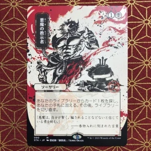 MTG Demonic Tutor - Strixhaven: Mystical Archiv - Alt Art Regular Mythic - JPN - Picture 1 of 2