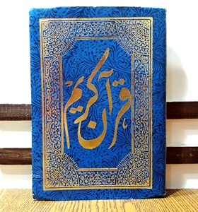 Sagrado Corán islámico 24*17 texto قرآن كريم القرآن الكريم المصحف الشريف مصحف - Imagen 1 de 22