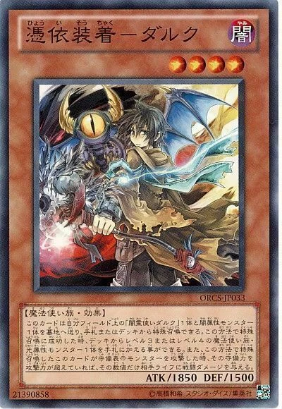 ORCS-JP033 - Yugioh - Japanese - Familiar-Possessed - Dharc - Common - Image 1 of 1