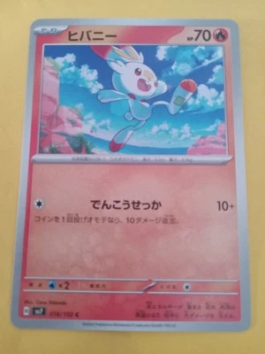 Scorbunny 016/102 Sv7: Stellar Miracle Regular (Japanese) - Image 1 of 2