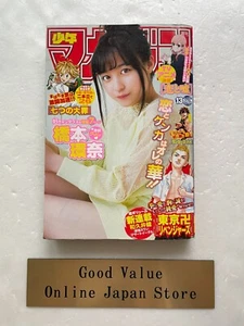 Weekly Shonen Magazine 2017 No.13 Tokyo Revengers First Episode Japanese Vintage - Picture 1 of 11