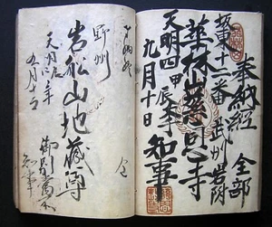 Antique Japanese Temple and Shrine Seal Book 1784 - Picture 1 of 11