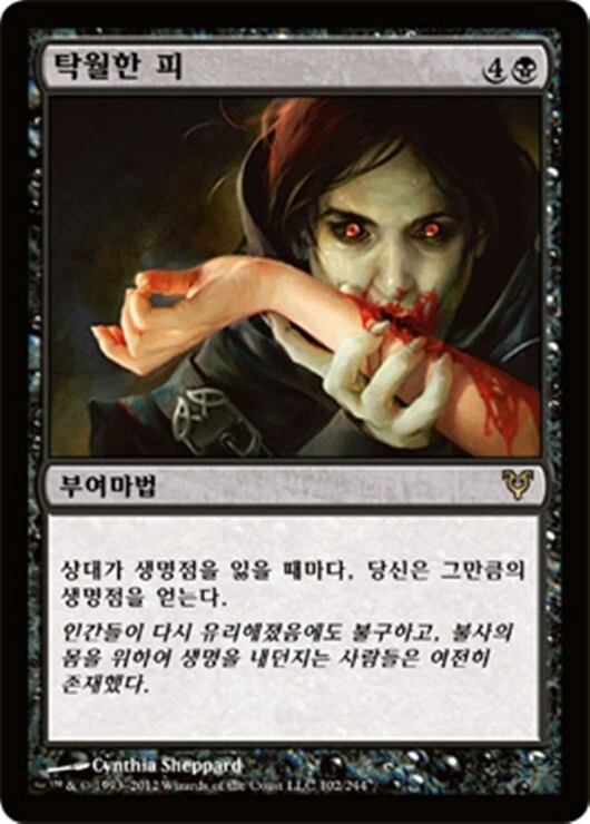 [NM] MTG Korean, Avacyn Restored, 1 x Exquisite Blood - Image 1 of 1