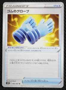 Guantes de goma japoneses para cartas Pokémon 060/067 S7R Blue Sky Stream casi nuevos/m - Imagen 1 de 1