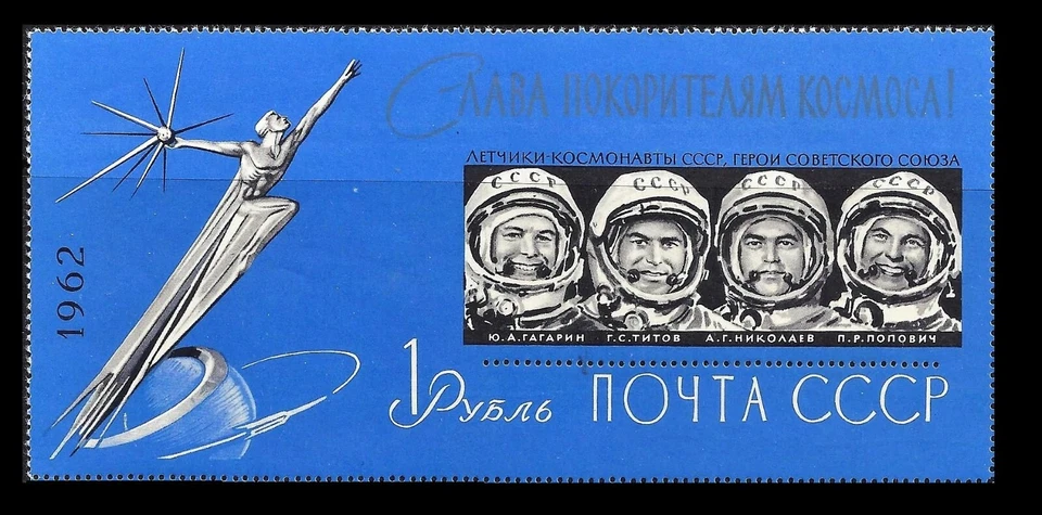 RUSIA. AL ESPACIO. Gagarin, Titov, Nikolaev, Popovich. 1962. P.(BI#BXNM/07052022) Foto 1 de 1